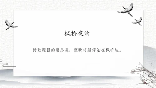21 古诗词三首   课件