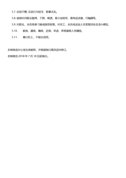 公司保安管理制度及岗位职责