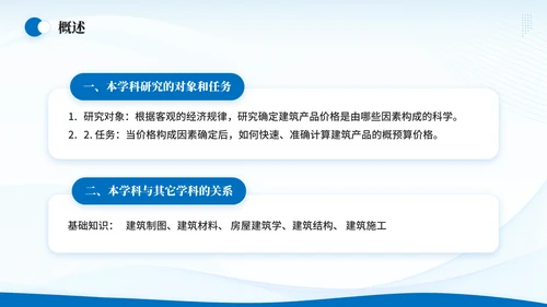 造价师建筑工程概预算概述通用PPT模板