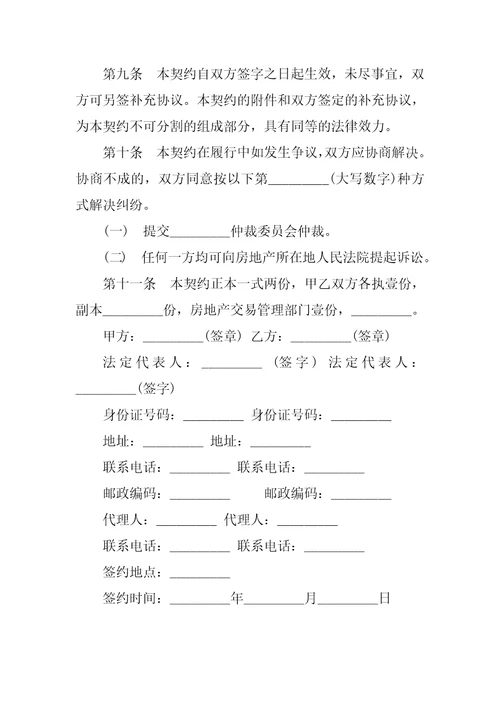 内销商品房买卖合同范本