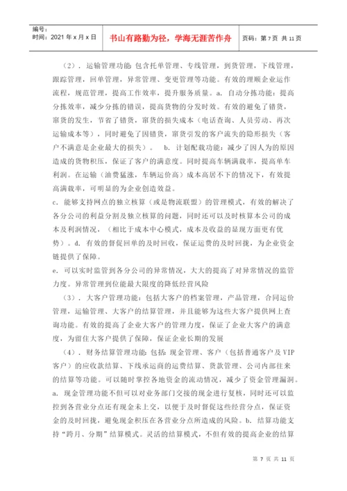 专科毕业论文之物流管理信息系统.docx