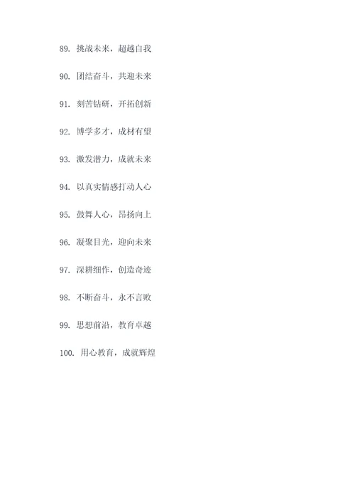 学校作风效能标语口号简短