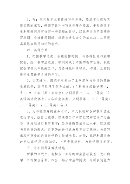 九年级英语教师个人工作总结.docx