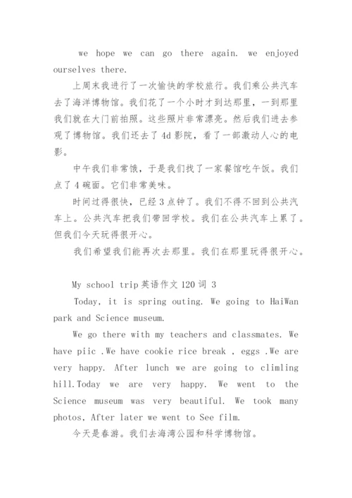 My school trip英语作文120词.docx