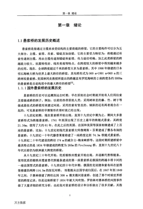 单车道悬索桥静动力特性研究-土木工程；桥梁与隧道工程专业毕业论文