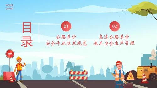 高速公路施工安全培训安全生产培训PPT课件