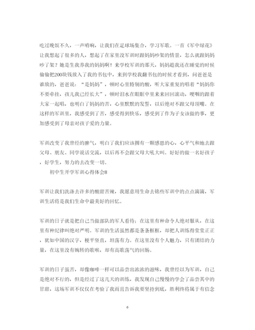 精编初中生开学军训心得体会范文.docx