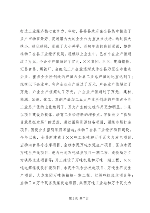 关于××县工业经济发展的调查.docx
