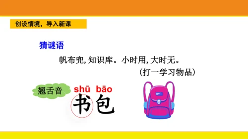 8 小书包  课件