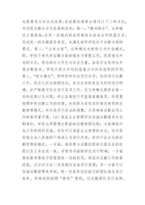 高校教育管理社会化路径及对策论文.docx