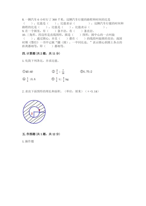 2022六年级上册数学期末测试卷附答案【基础题】.docx
