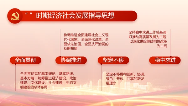 红色党建民主生活会述职报告动态PPT
