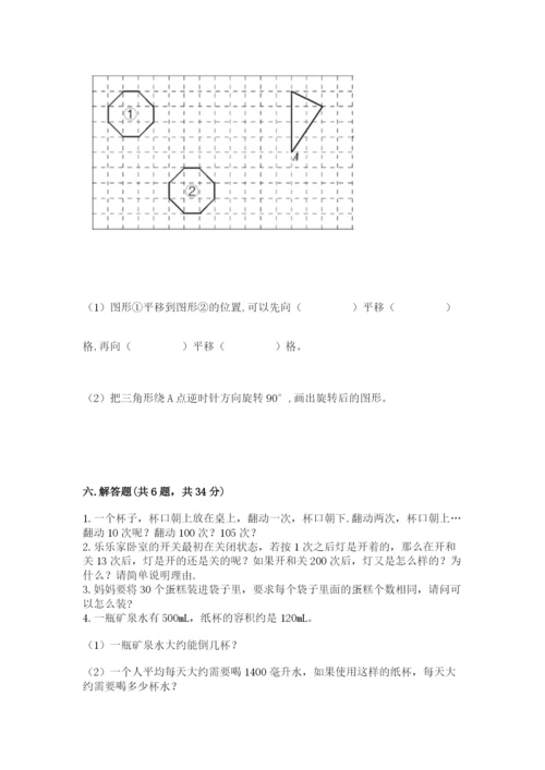 人教版数学五年级下册期末测试卷及答案（精选题）.docx