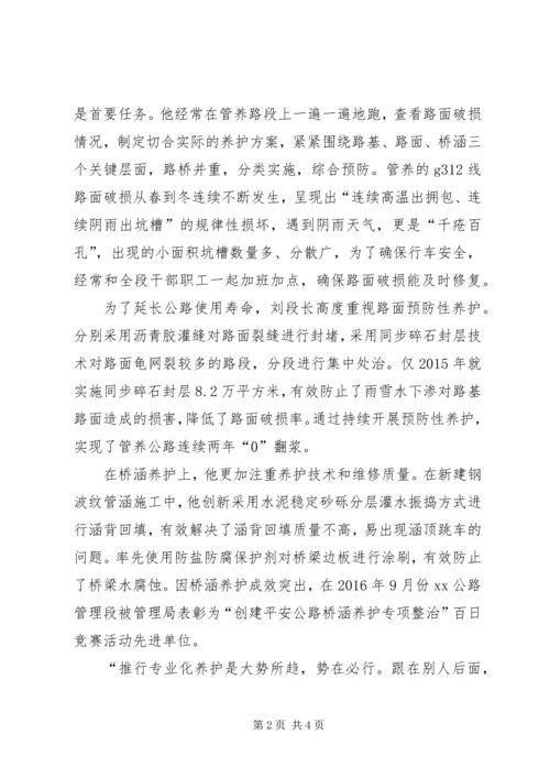 公路十佳段长事迹材料.docx