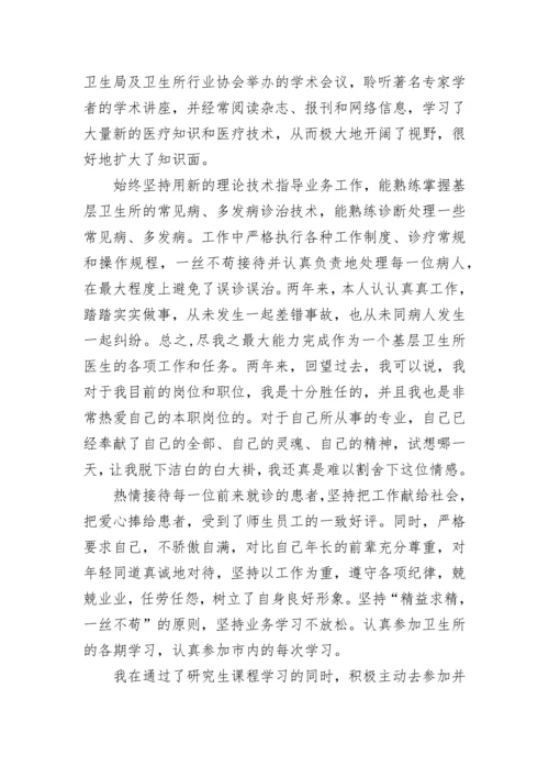 2023乡村医生年终总结.docx