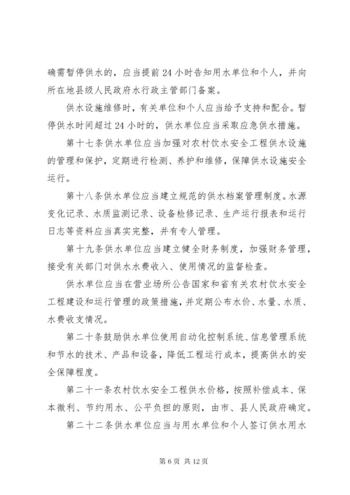 某省农村饮水工程管理办法 (2).docx