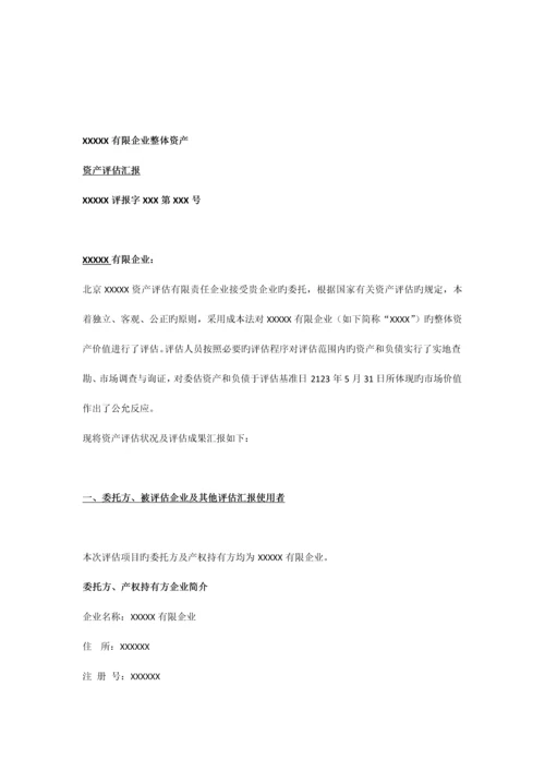 茶园公司资产评估报告.docx
