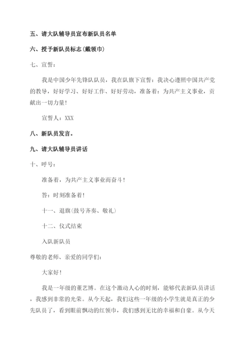少先队入队宣誓词.docx