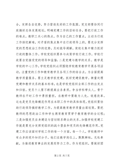 学校党建工作探讨.docx