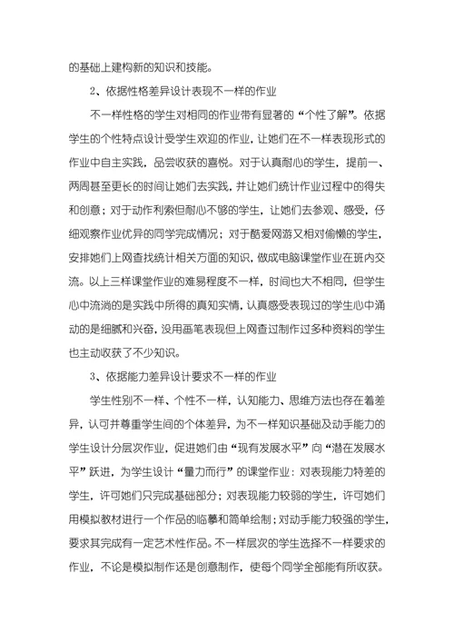 小学美术作业设计优化的思索小学美术新的研究方案