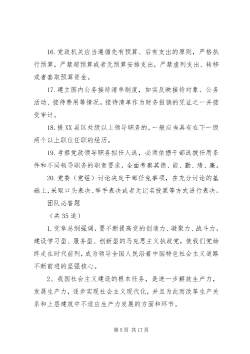 学党章明党史守党纪 (4).docx