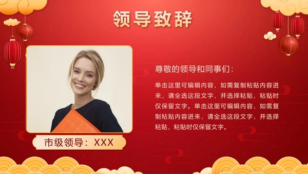 红色中国风奢华新春茶话会带内容PPT模板