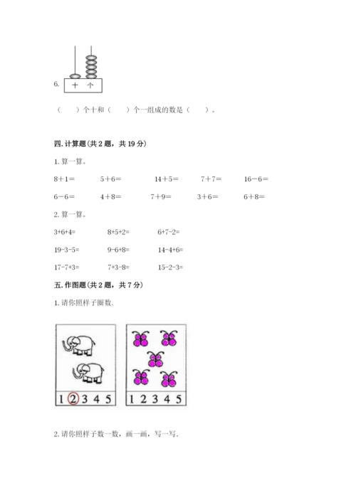 北师大版一年级上册数学期末测试卷精品（名校卷）.docx