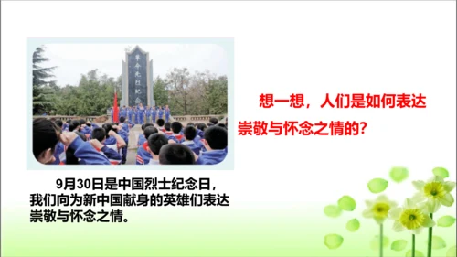 第3课 欢欢喜喜庆国庆 课件 人教版道德与法治 二年级上册