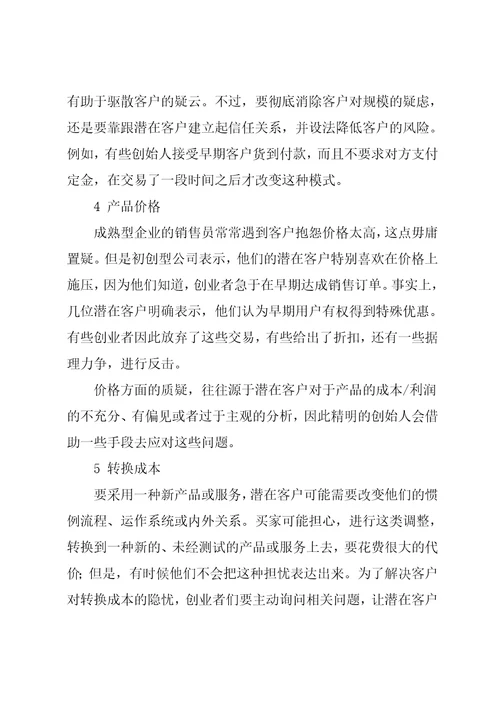 创业者的第一堂必修课销售共22页