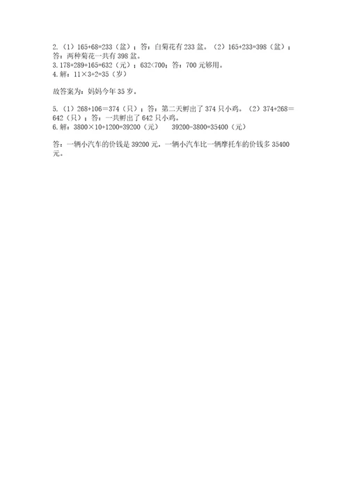 小学三年级上册数学试卷期末卷及参考答案（轻巧夺冠）