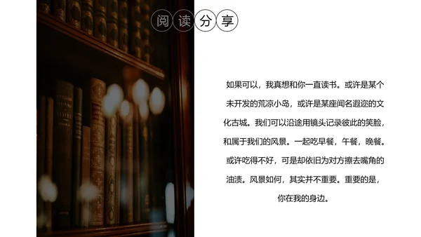 图书馆阅读人生PPT模板