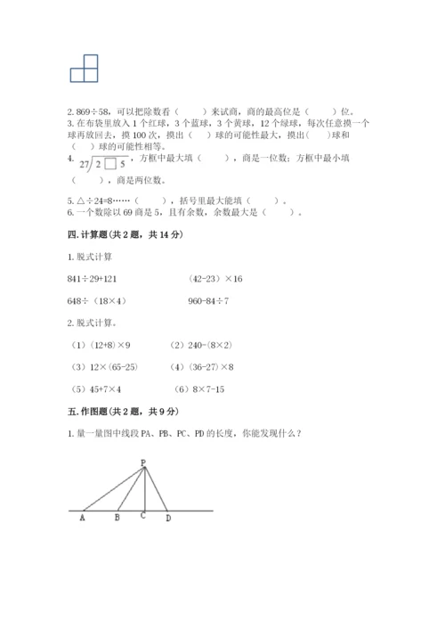 苏教版小学四年级上册数学期末测试卷（夺冠）word版.docx