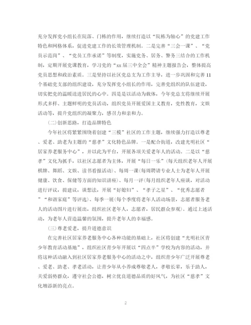 精编之社区工作计划的范文.docx