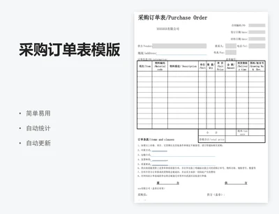 采购订单表模版