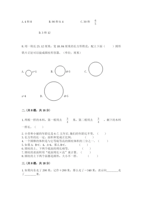 北京版数学小升初模拟试卷及参考答案（考试直接用）.docx