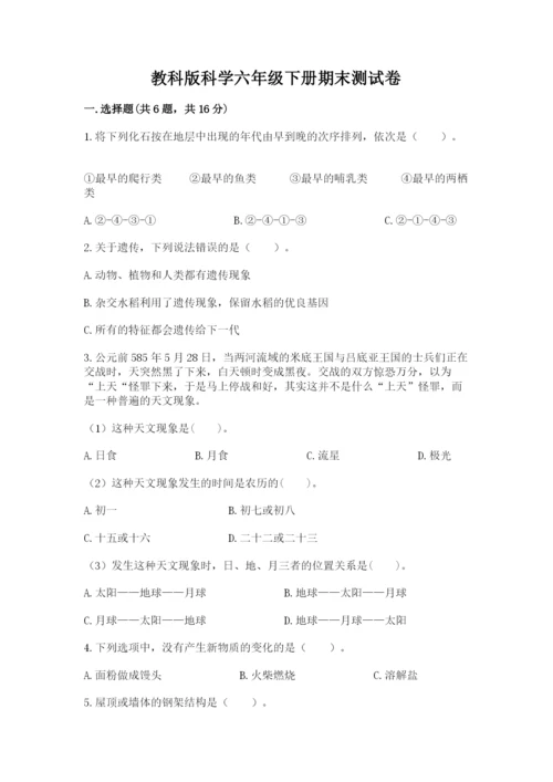 教科版科学六年级下册期末测试卷带答案（考试直接用）.docx