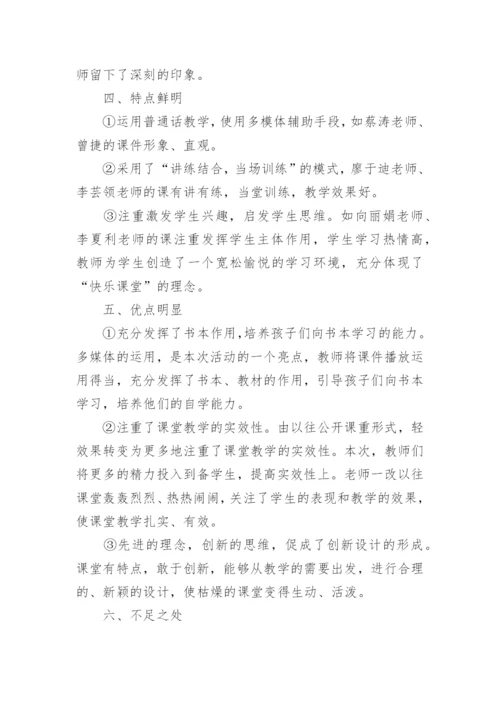 青年教师赛课方案_1.docx