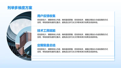 列举多维度方案-列举PPT