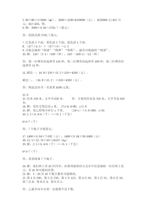 小学五年级数学应用题大全带解析答案.docx