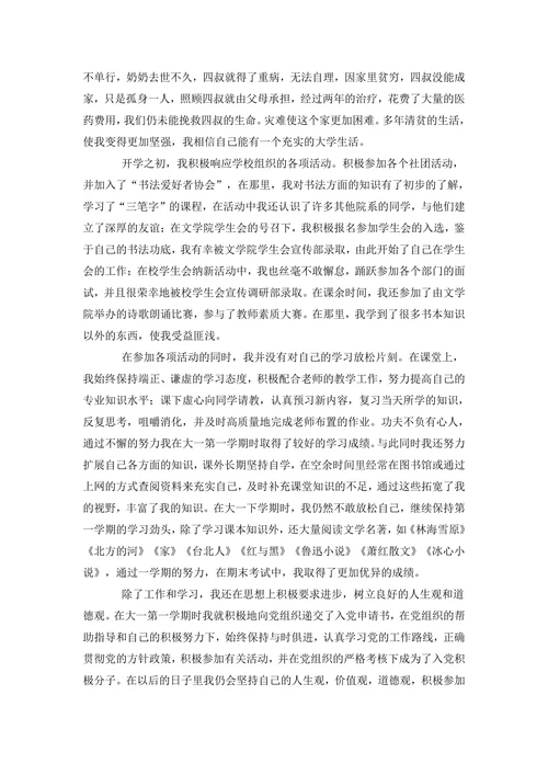 国家励志奖学金申请书范文