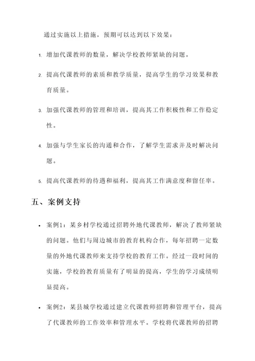 广西宜州代课教师解决方案