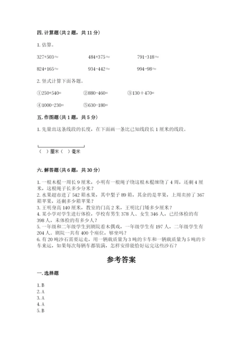 人教版三年级上册数学期中测试卷及参考答案（研优卷）.docx