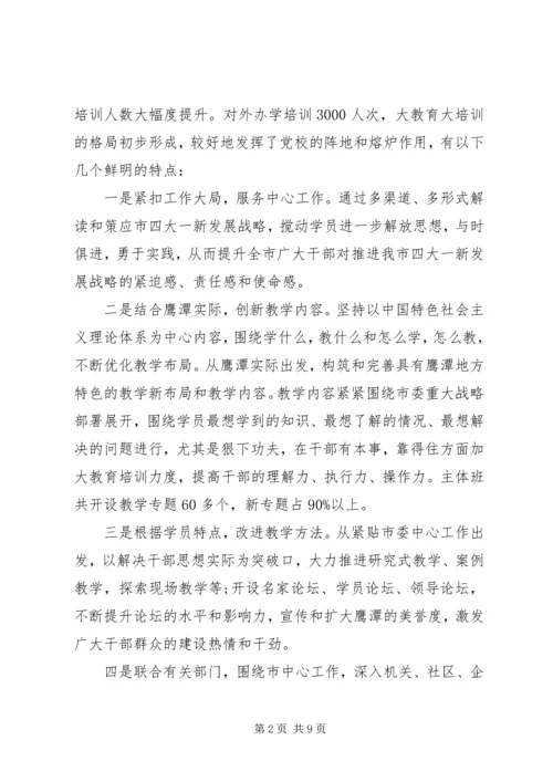 市委党校工作简要汇报.docx