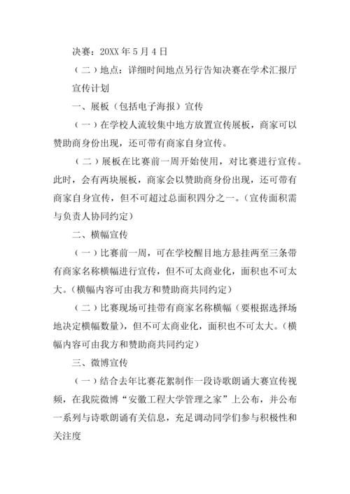 五四朗诵比赛策划书.docx