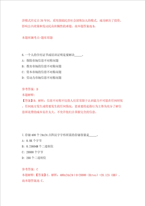 广东省汕头市潮南区融媒体中心公开招考5名播音主持模拟试卷附答案解析第3次