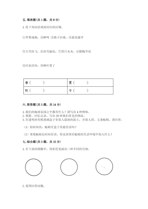 教科版小学二年级上册科学期末测试卷附答案（夺分金卷）.docx