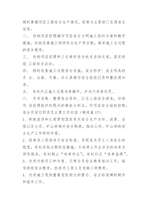 安全员岗位职责及主要工作内容.docx