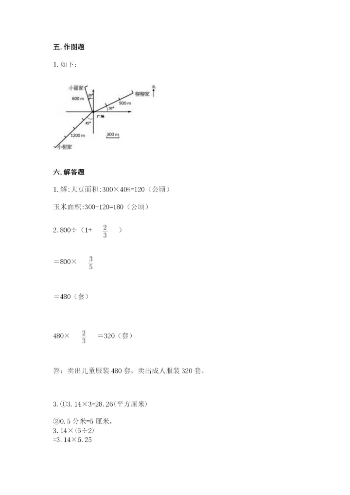 小学六年级上册数学期末测试卷（典型题）word版.docx