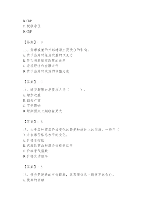 2024年国家电网招聘之经济学类题库带答案（培优a卷）.docx