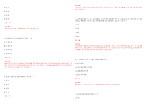 北京工商大学2022年教师招聘笔试参考题库含答案解析